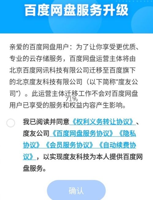 網(wǎng)盤運(yùn)營主體變更 度友科技接棒，數(shù)據(jù)服務(wù)無縫銜接